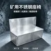 Assento de mineração de aço inoxidável para dois lugares para câmaras de escape subterrâneas, com caixa de armazenamento, para uso em cabines de resgate
