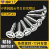 Tornillos autorroscantes PWA de acero inoxidable 304 con cabeza plana y punta aguda, de cabeza Phillips, cabeza redonda y cola plana, disponibles en cantidades mayoristas: M2, M3, M4, M5