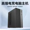 Nuevo Host de Computadora de Escritorio I5I7 Oficina Negocios Juego Escritorio Juego Completo 12GB Pantalla Independiente Host de Esports