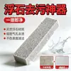 Herramienta de limpieza de tira de inodoro, herramienta de limpieza de azulejos de inodoro, cepillo de piedra pómez de limpieza, herramienta para eliminar manchas amarillas