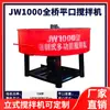 Mezcladora plana JW750 tambor de mezcla de hormigonera de 750L
