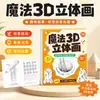 2026 Novo Mágico Divertido Criativo Mágico 3D Estéreo Pintura Livro de Traçado Livro de Desenho Infantil Livro de Colorir Livro Pintado à Mão