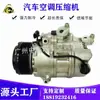 Adequado para compressor de ar condicionado de carro BMW X6 tipo refrigeração bomba de ar condicionado bomba de ar condicionado compressor de ar condicionado de baixo ruído