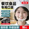 Mascarilla Transparente Yian Catering, Anti-Vaho Específica para Alimentos, Cocinero de Cocina Desechable, Higiénica, Anti-Saliva, Cara Sonriente