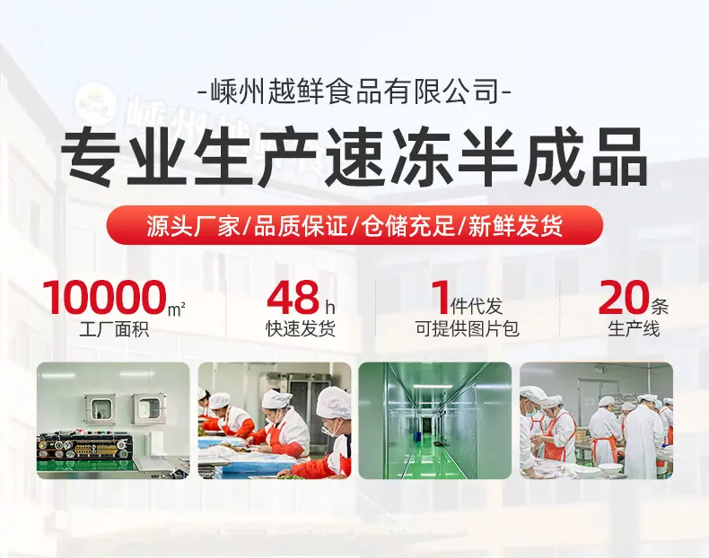 详情-嵊州越鲜食品有限公司-1_02