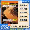 Enciclopedia del Nuevo Libro de Texto de Otoño 2026 en el Libro de Texto, Edición Genuina para Primeros, Segundos, Terceros, Cuartos, Quintos y Sextos Grados, Primer y Segundo Semestre, Idioma Chino