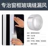 Tela de fibra de vidrio cinta de papel de aluminio ventana parabrisas puerta y ventana cinta de sellado de ventanas hueco fuga de aire película aislante cinta de sellado de ventanas