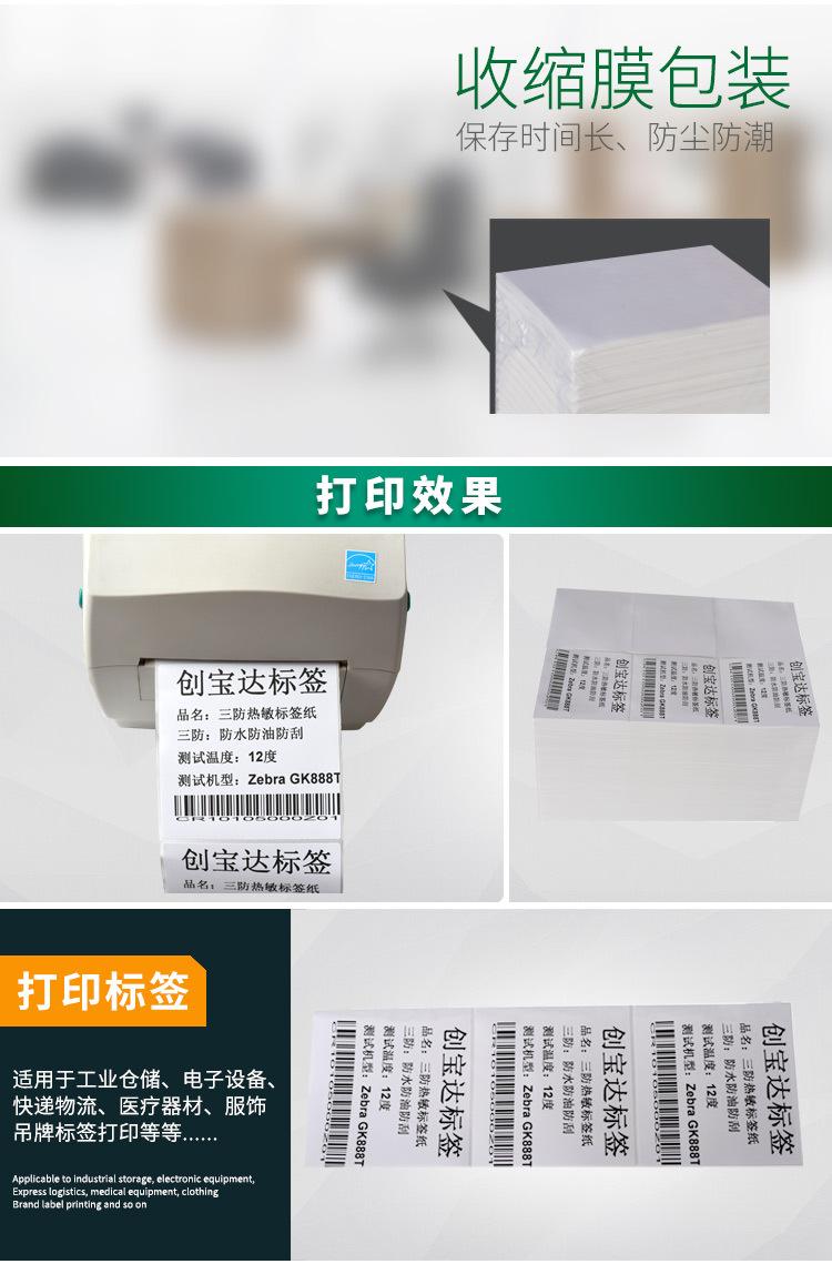 创宝达热敏标签折叠款统一链接详情页_07.jpg