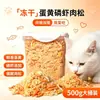 Snacks para Gatos, Krill Liofilizado, Yema de Huevo, Comida Mixta de Hilo de Pollo, Némesis para Mascotas, Perros, Gatos Jóvenes, Les Encanta Comer Comida Nutritiva