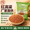 Sorgo Rojo con Piel, Nueva Cosecha de Agricultores, Granos de Sorgo Rojo para Elaboración de Cerveza, Alimento para Palomas, Alimento para Pájaros, Alimento para Animales, Dropshipping, Venta al por Mayor, Venta al por Menor