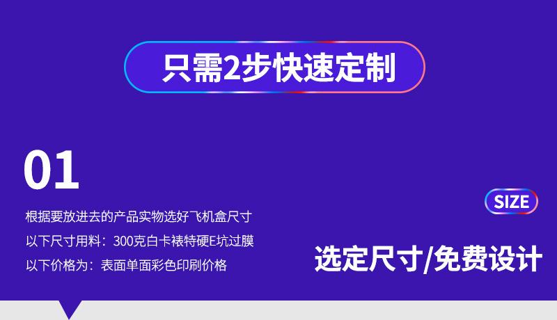 飞机盒新模板_02