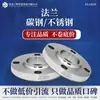 Flange soquete de aço carbono aço liga 304316 aço inoxidável placa cega de alta pressão flange roscado galvanizado