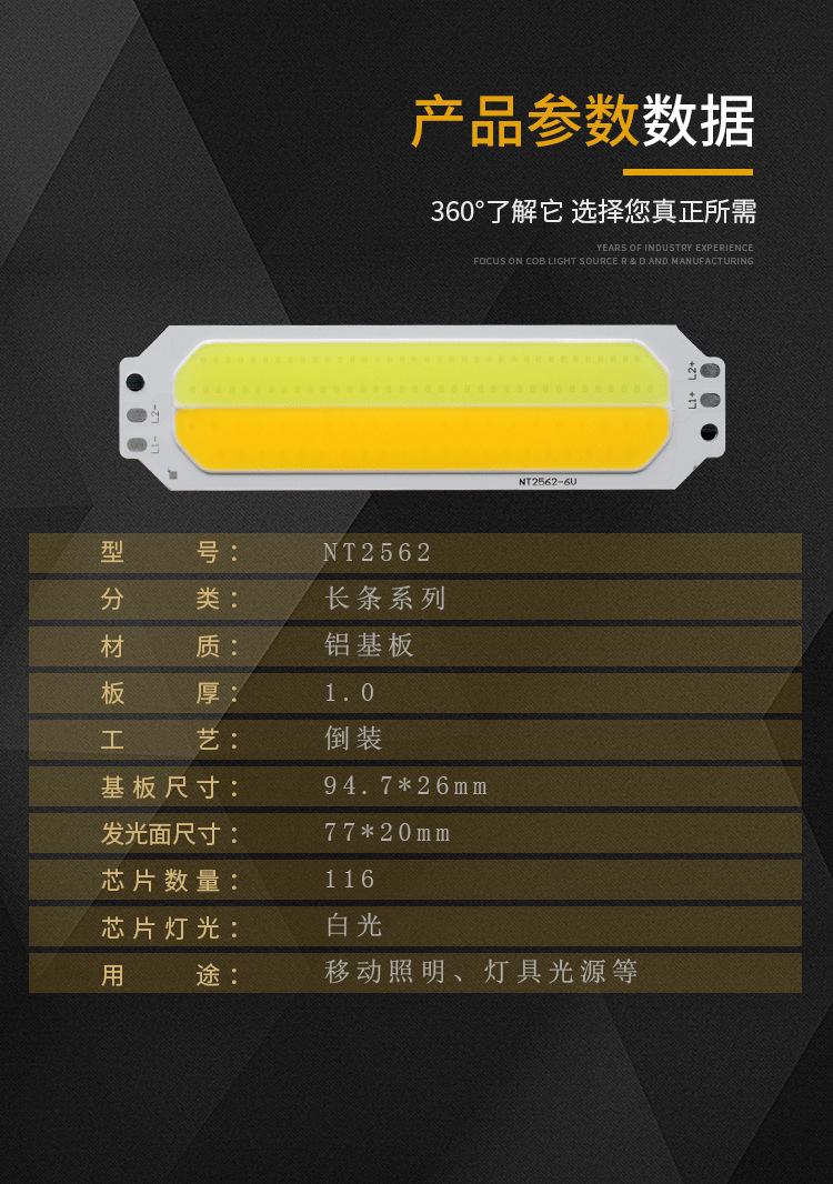 COB集成灯-详情-4-3修改---副本_03