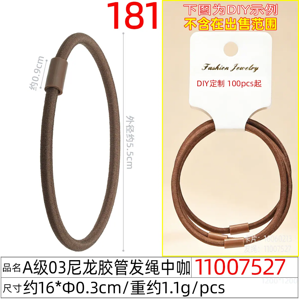 11007527#A级03尼龙胶管发绳中咖