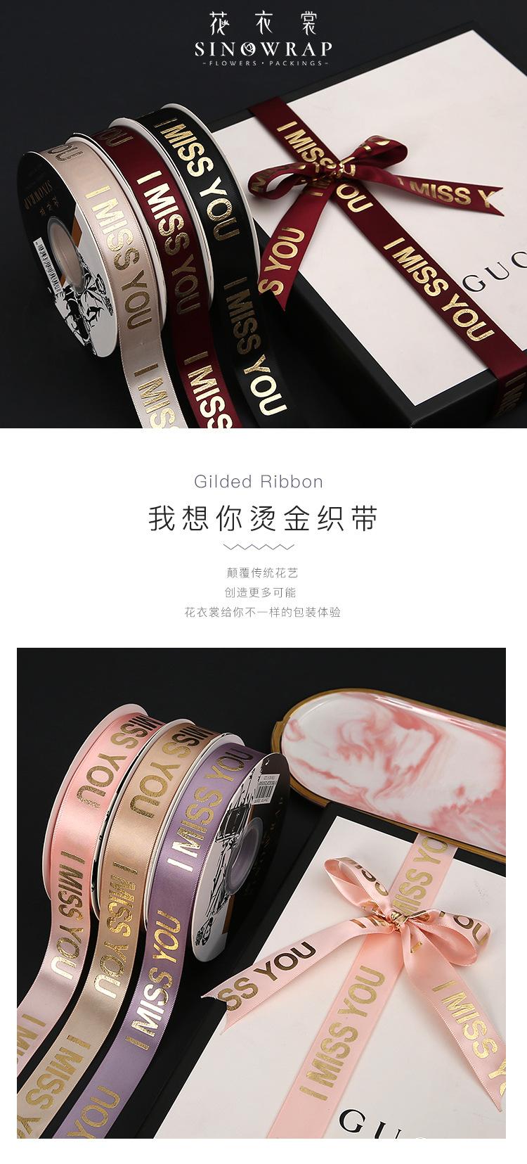 烫金织带I MISS YOU详情1.jpg