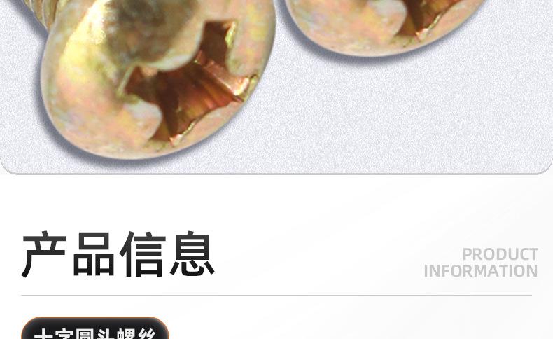 彩锌十字圆头螺丝_03_08.jpg