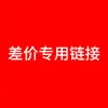 Link de Suplemento de Preço para Suprimentos Automotivos Jiahong Dongyang