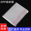 Bolsas autoadhesivas de OPP al por mayor, bolsas autoadhesivas para accesorios, zapatos, almacenamiento de ropa, bolsas de embalaje transparentes a prueba de polvo, bolsas de OPP
