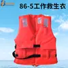 Colete Salva-Vidas Profissional para Adultos Modelo 86-5 com Tiras Refletivas em Treliça para Uso em Barco, Pesca, Caiaque, Rafting e Equipamento de Emergência