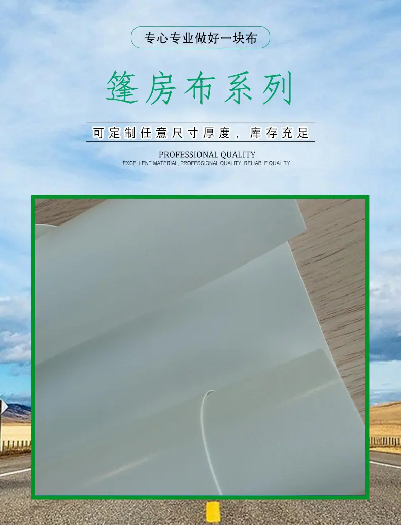 篷房布系列