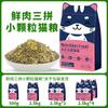 Señor. Comida para Gatos Liofilizada Tom para Gatitos y Gatos Adultos, Alimento Básico para Gatos Nutricional General con Sabor a Pescado, Comida para Gatos de Tres Piezas a Precio Completo