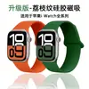 Adequado para Iwatchs11Se Silicone Texturizado Fivela de Fecho Magnético Suave Pulseira de Relógio Apple S10Ultra987