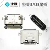 Adecuado para tuerca de martillo 3 tapón de cola U3 ZTE Yuanhang 10 tapón de cola de teléfono móvil interfaz de carga USB