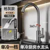 Grifo de Cocina de Acero Inoxidable 304, Doble Propósito Agua Fría y Caliente, Giratorio Universal, Presurizado, Antisalpicaduras, Solo Frío