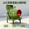 Mezcladora de concreto tipo trompo serie JZC equipo de mezcla con tolva autoelevable para infraestructura rural mortero y cemento