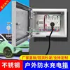 Caja Eléctrica Acero Inoxidable Coche Wuling Caja de Enchufe de Alimentación Exterior para Carga Caja de Protección con Cerradura Caja Eléctrica Pequeña Impermeable Caja