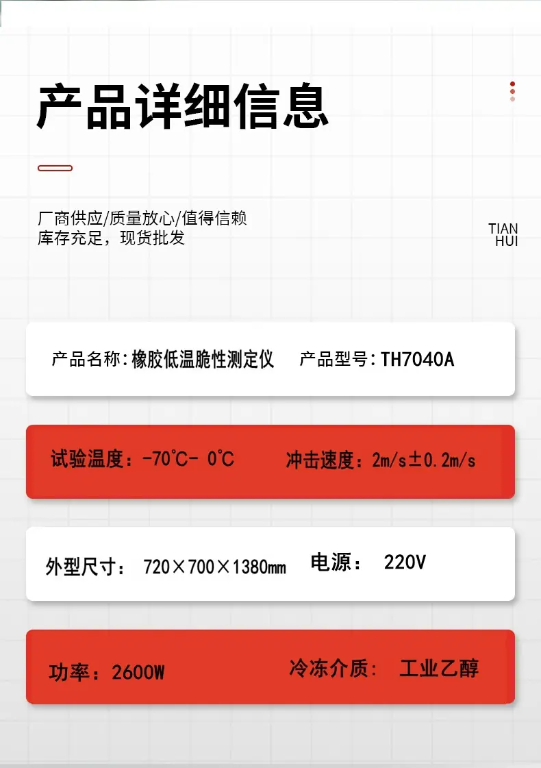橡胶低温脆性测定仪-1