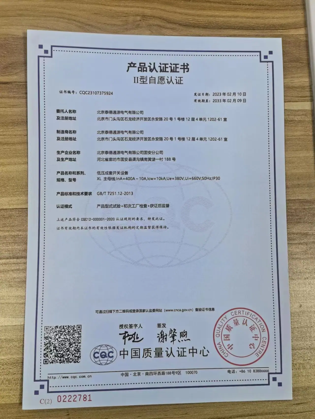 低压成套开关设备XL产品认证书.jpg