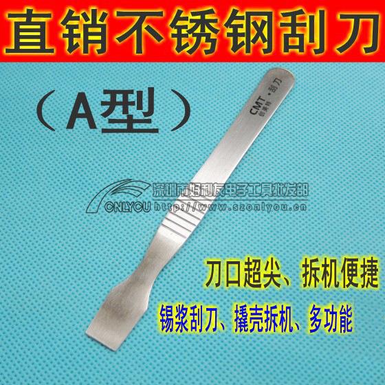 CMT刮刀