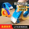 Selladora Cinta Transparente Empacadora Máquina de Cinta Logística Cortador Metal Hierro Engrosado Cinta de 5 cm Máquina de Plástico