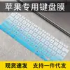 Adecuado para película de teclado macbookair 2020 air 13.3 laptop pegatinas protectoras a prueba de polvo ligero A2