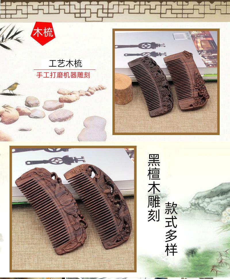 短黑檀木雕刻梳子详情页1.jpg