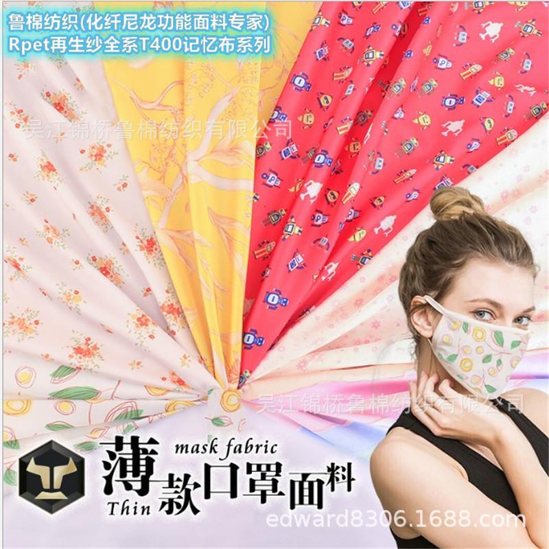 空气层印花缎面雪纺口罩面料.JPG