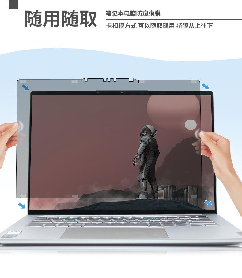 联想防窥膜详情页-轻薄版_10