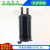 Separador gas-líquido Qingxin'an QFQ7.0L completamente nuevo, piezas originales para aire acondicionado central, adecuado para Midea y Gree
