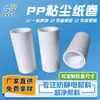 Rolo de Papel Removível para Remoção de Poeira Rolo Removedor de Poeira de PP Rolo Removedor de Poeira para Oficina sem Poeira Rolo de Papel para Limpeza de Máquina de PCB Atacado