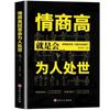 Todos os 3 volumes de comunicação humorística e livros genuínos têm alto QE, o que significa que podem conversar com qualquer pessoa na vida.