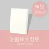 Papel para Pastel a Óleo Quadrado 10cm Papel Especial para Pintura Artística Estudantil Espessado 300g Papel para Esboço com Giz de Cera Marcador