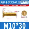 Tornillos de Cabeza Phillips de Cobre Puro, Tornillos de Cabeza Plana Ranura Phillips de Cobre, Tornillos Chapados en Latón M2.5M3M4M5M6M8