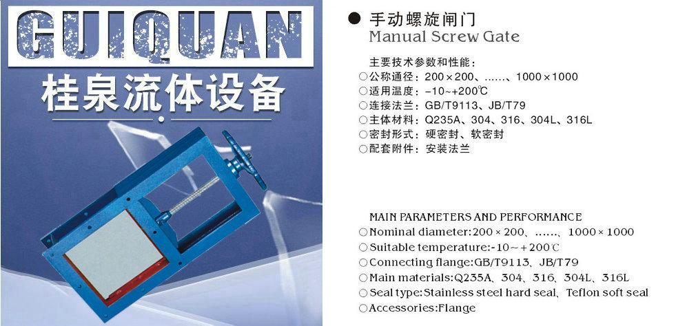 手动方型闸门 说明1.jpg