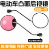 Adecuado para Espejo Retrovisor de Vehículo Eléctrico Little Turtle King, Reflector de Vehículo a Batería, Espejo de Reversa Modificado, Espejo Retrovisor de Scooter