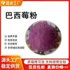 Polvo de Baya de Acai Polvo de Fruta de Baya de Acai Polvo Crudo de Baya de Acai Polvo de Reemplazo de Comida de Frutas y Verduras Pruebas de Terceros Disponibles