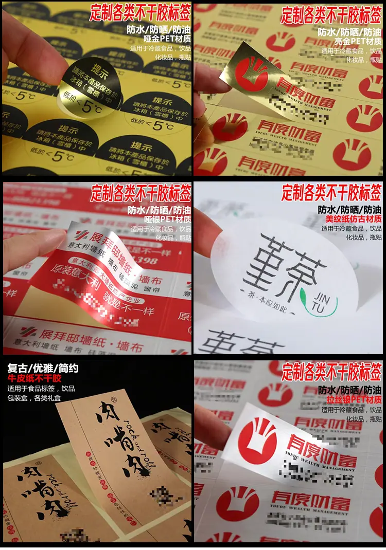不干胶定制_04.jpg
