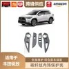 Lipos es Adecuado para Toyota Ruifang Marco de Palanca de Cambios Interior de Fibra de Carbono Tira Decorativa de Control Central Salida de Aire Trasera Caja del Reposabrazos
