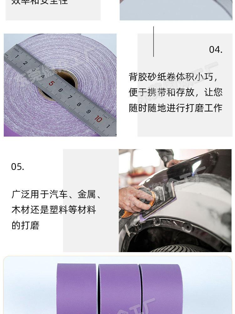 紫色砂纸卷定制详情_08.jpg