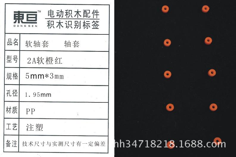 2A软橙红